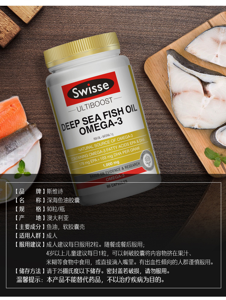 swisse斯维诗深海鱼油欧米伽鱼油保护心脑健康中老年鱼油胶囊90粒标准