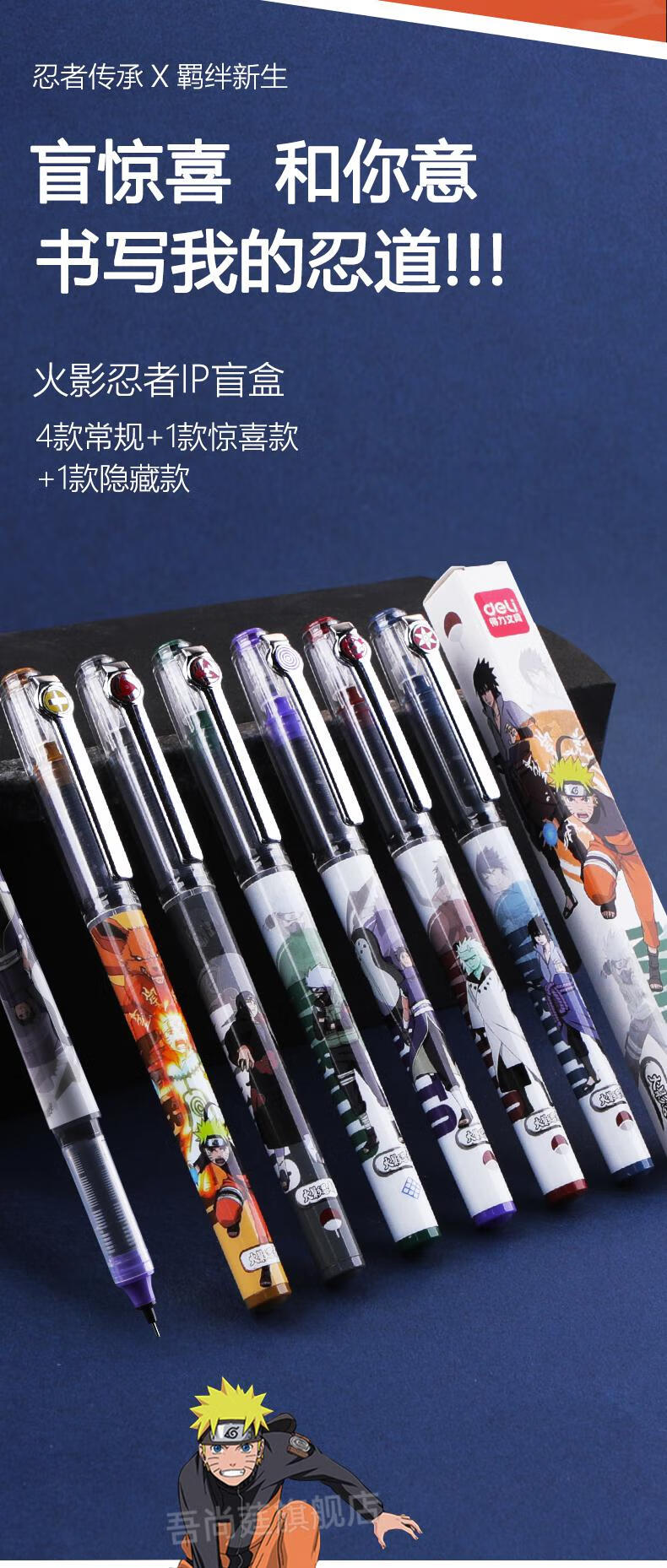 度园园2022新款 火影忍者联名限定直液式中性笔盲盒速干笔考试得力