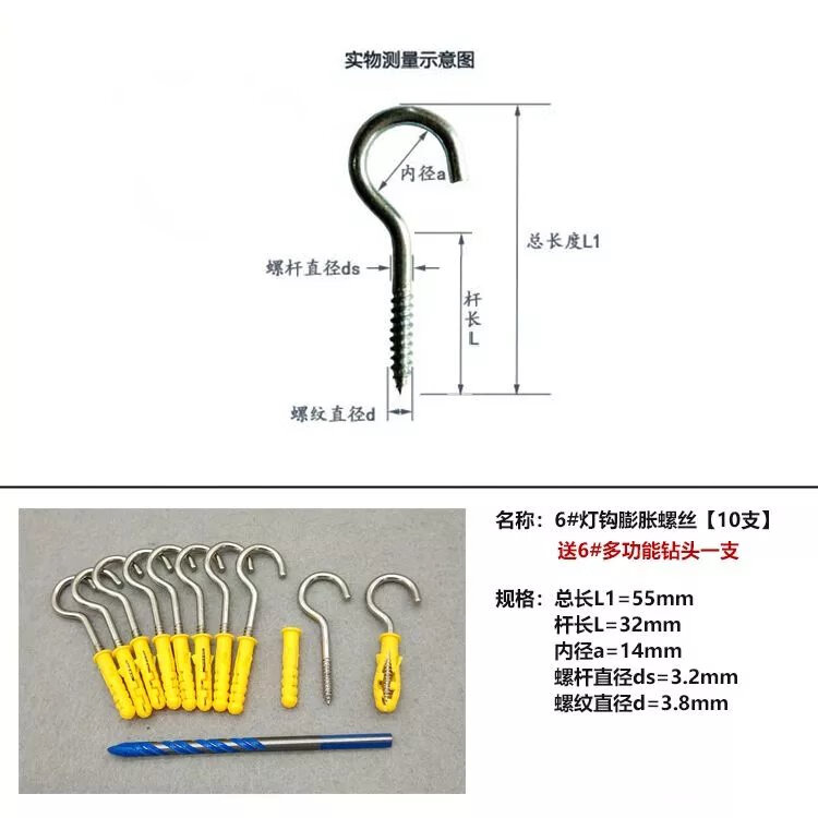 3，小黃魚膨脹鉤子燈籠壁畫不鏽鋼掛鉤燈鉤遮陽網外牆掛鉤天花板加長 6號鉄燈鉤【10套】鑽頭