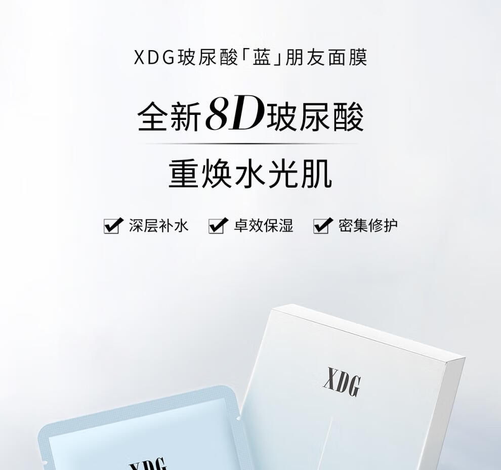 xdg玻尿酸面膜卓效保湿深层补水修护熬夜暗沉肌水光xdj蓝朋友5片盒