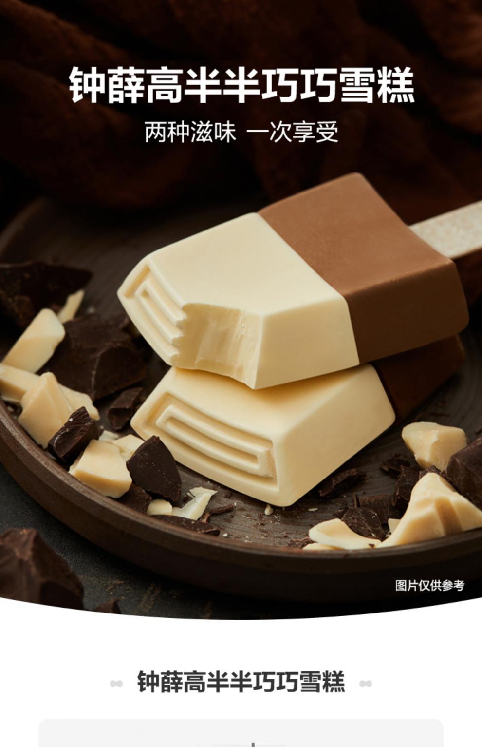 10支钟薛高轻牛乳半半巧巧丝绒可可巧克力雪糕薛钟高草莓白巧整箱香津