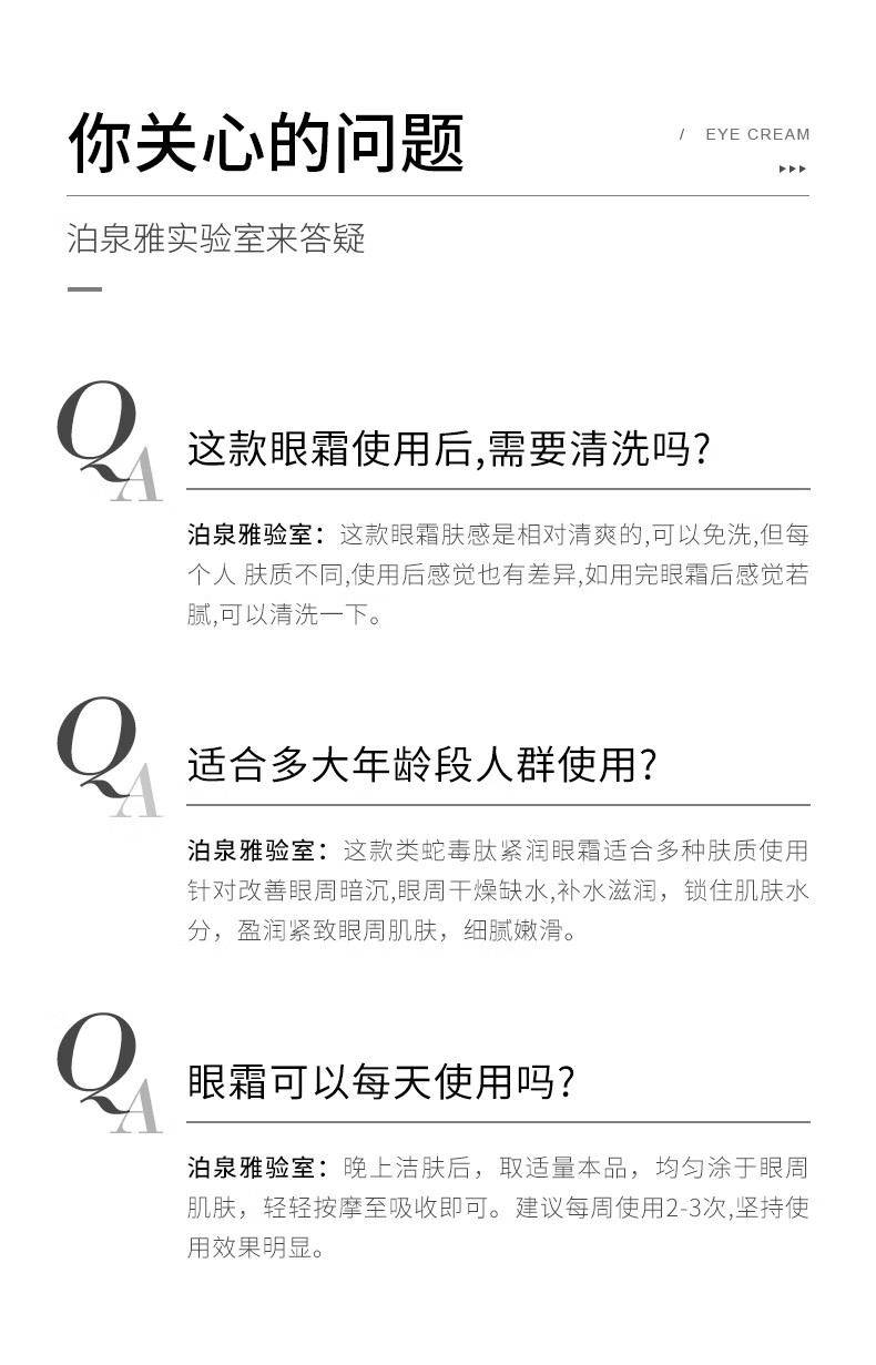 泊泉雅类蛇毒肽紧润眼霜黑眼圈淡化眼纹紧致眼周肌肤眼霜批发 30g