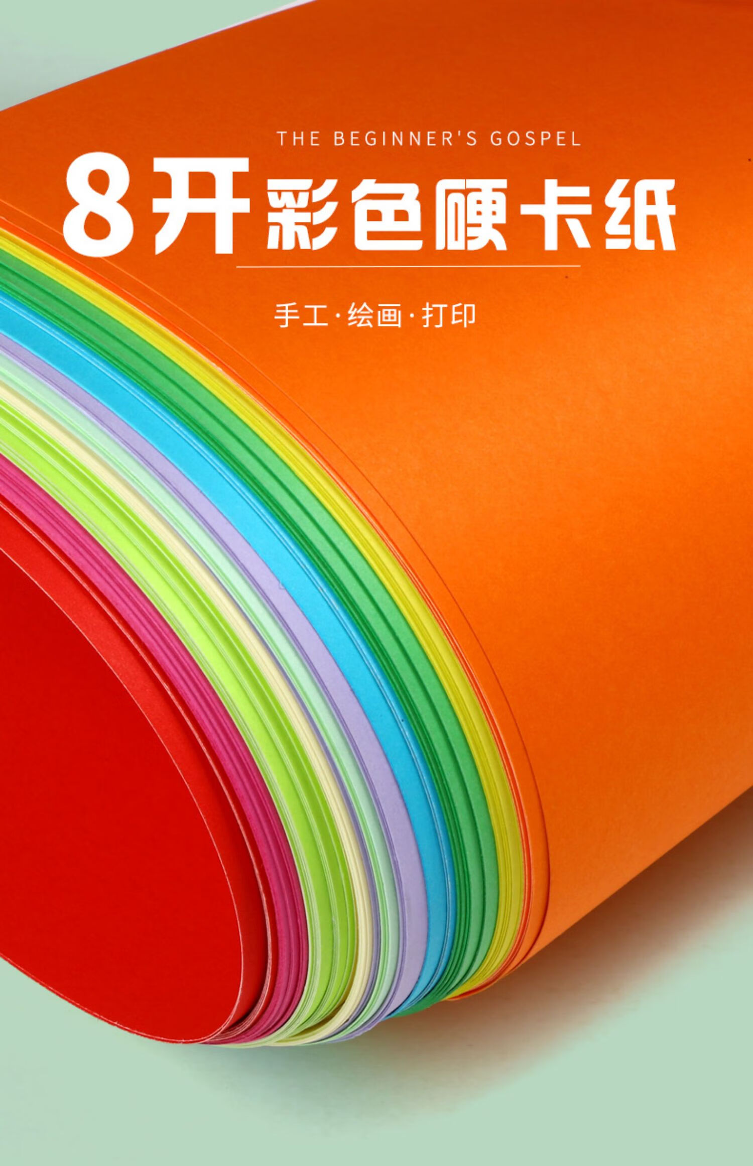 8k彩色卡纸手工小学生儿童硬卡纸大张八8开幼儿园大卡纸彩纸diy手工