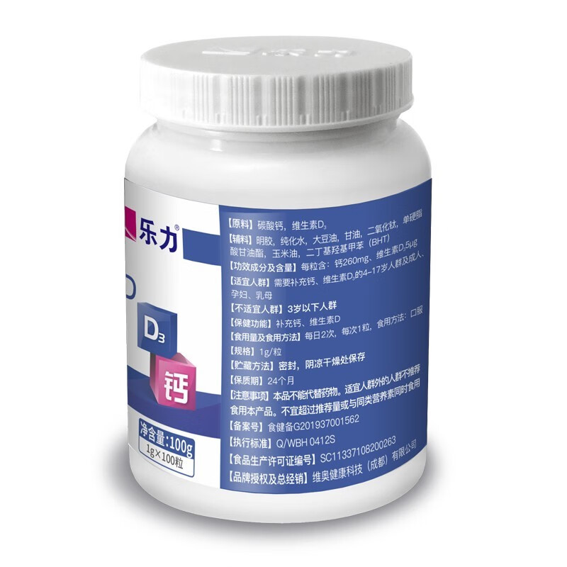 药房直售乐力钙维生素d软胶囊中老年人成人维生素d补钙片中老年人男性