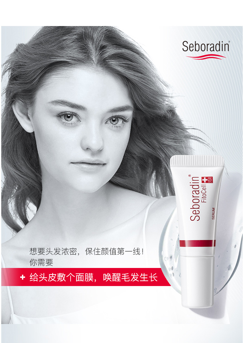 生发洗发水丝柏汀seboradin防掉脱洗发水控油斯泊汀无硅油生物素三肽
