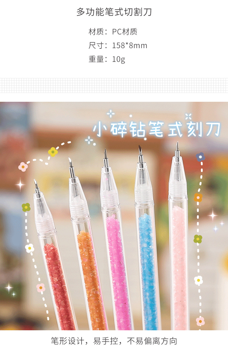 山柏可爱少女心手帐刻刀小清新美工笔刀学生ins风手账高颜值碎石碎钻