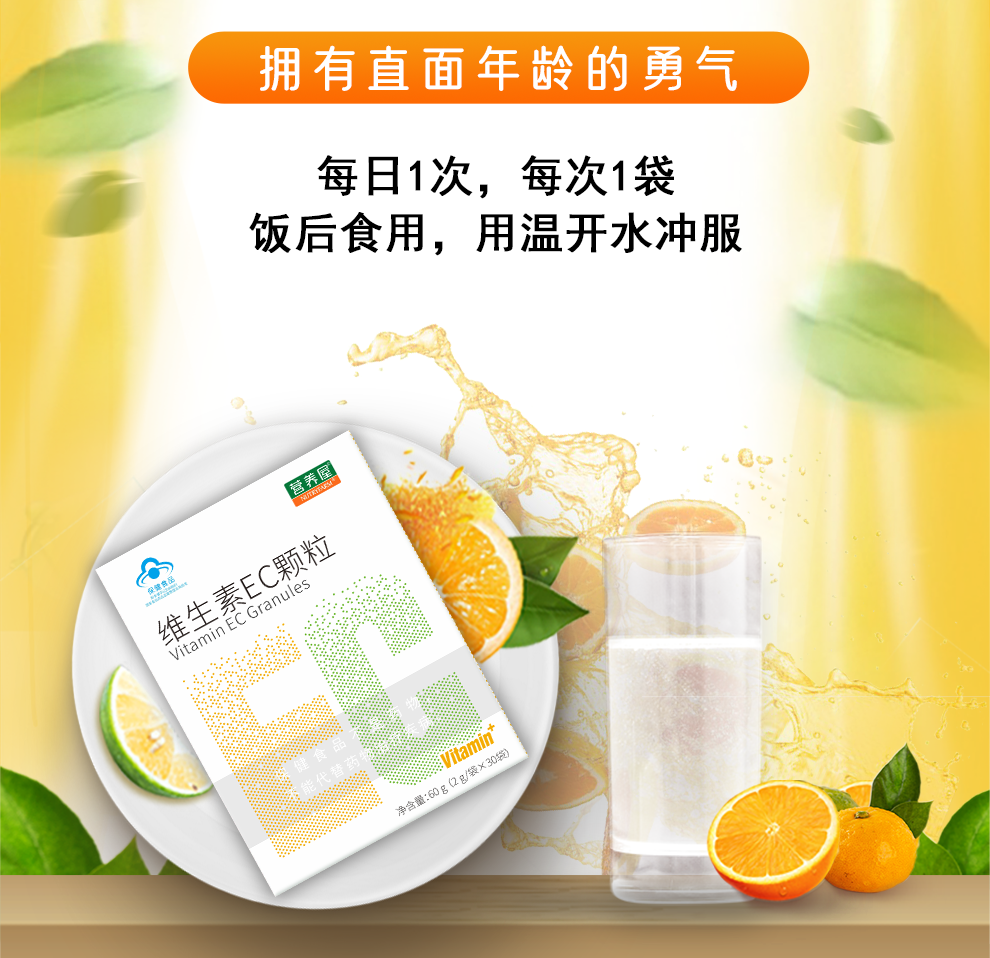 营养屋复合维生素ec颗粒维c维生素e多种维生素孕妇男女士儿童维生素ce