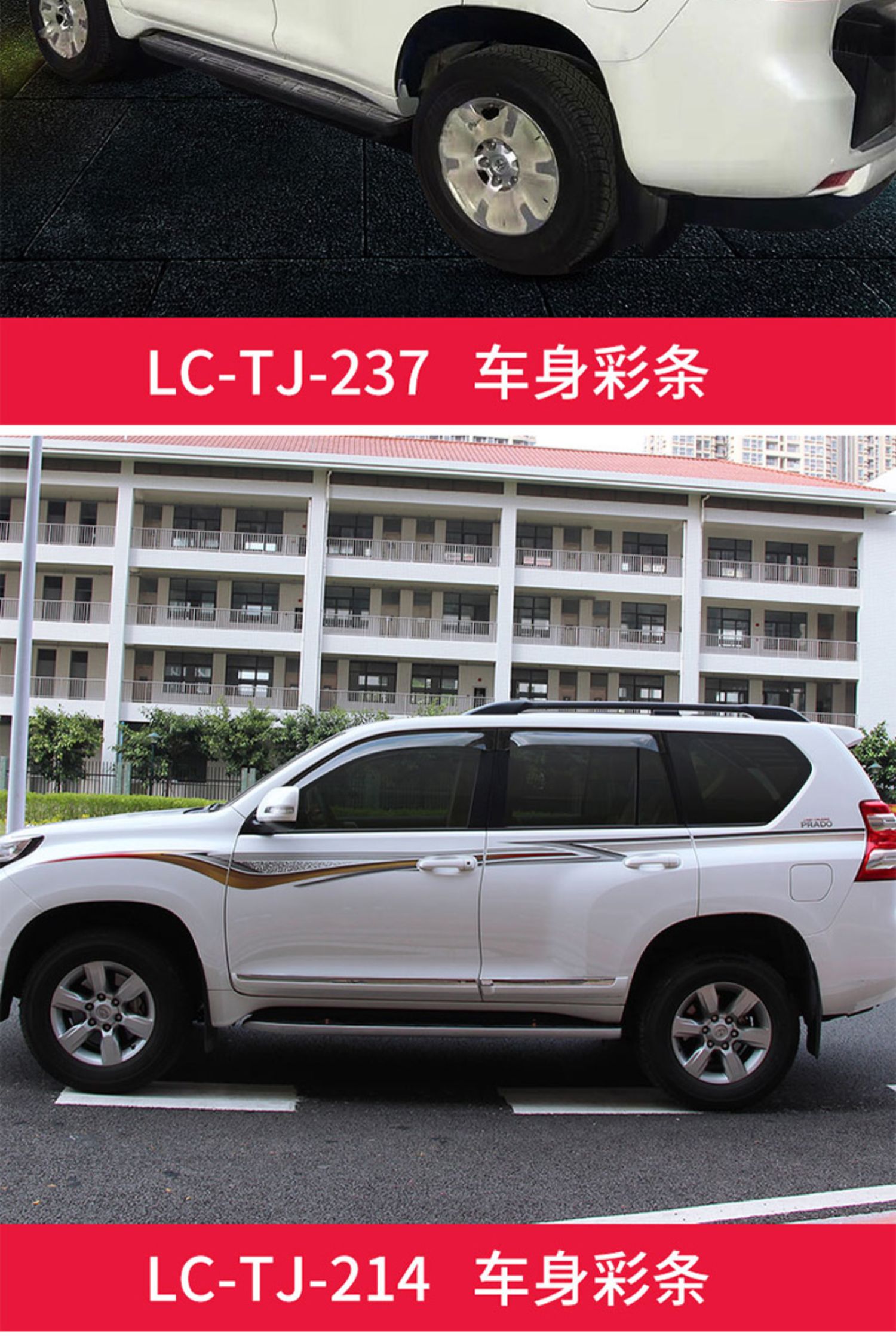 适用1020款普拉多车身彩条腰线拉花贴霸道2700中东改装专用配件 【lc