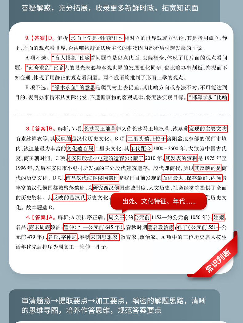 中公教育公考国家公务员考试教材202申论考学真题行测考试教材5国考真题用书省考公务员考试教材：申论+行测（教材+历年真题试卷）+行测申论专项题库 共16本 国省考学霸套装 国考学霸详情图片32