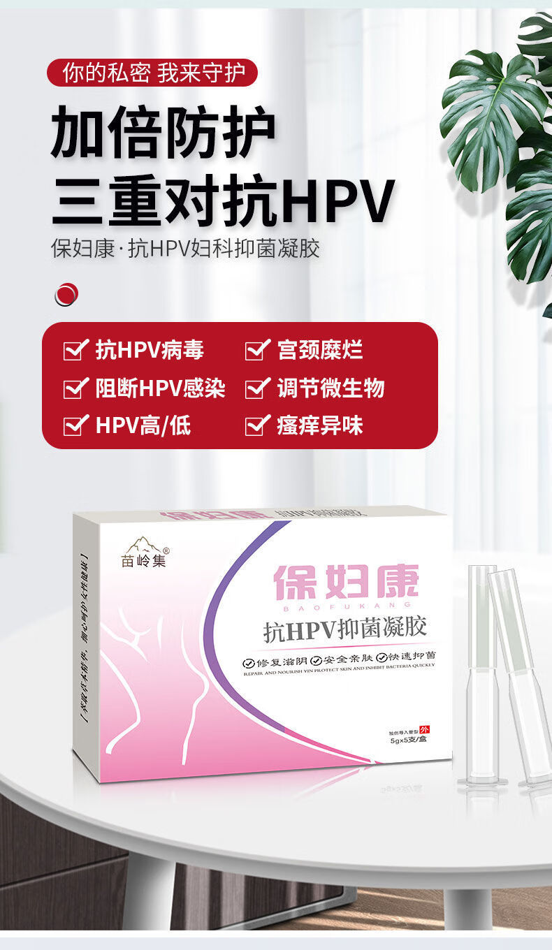 官方旗舰抗hpv干扰素抗hpv高危转阴低16型病毒保妇康妇科凝胶病变炎痒