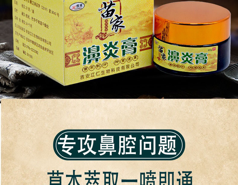 苗家鼻炎膏欢夫苗家鼻塞流鼻涕通气膏1只体验装不参与买赠