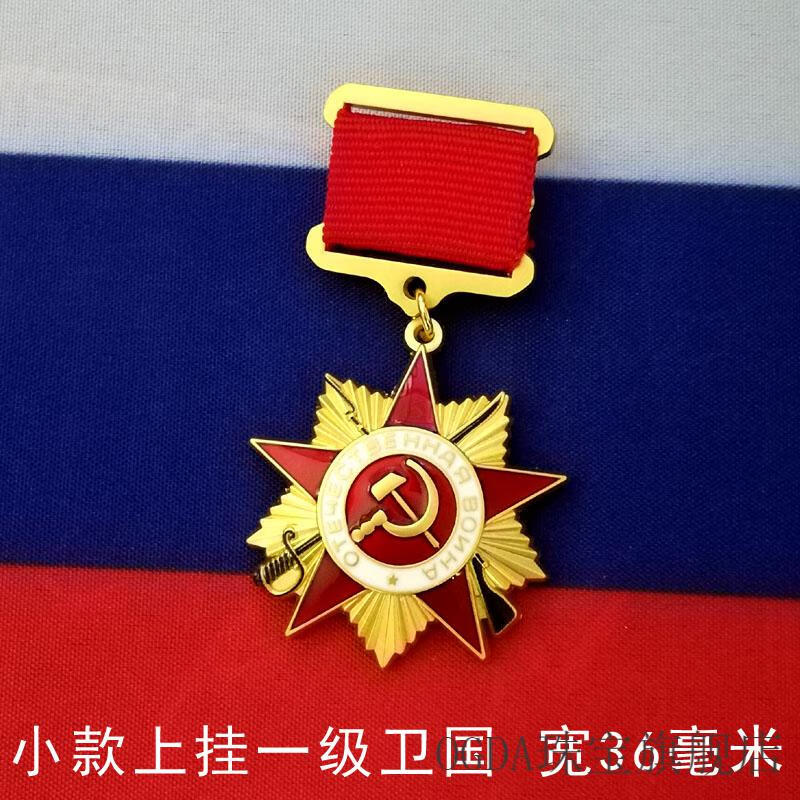 苏联一二级卫国战争勋章红旗金星列宁红星劳动切尔诺贝利胜利徽章生日