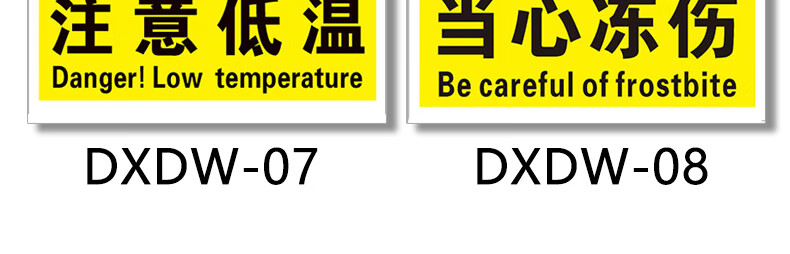 当心低温冻伤安全警示标志牌冷冻库低温作业工厂注意区域小心冻住请勿