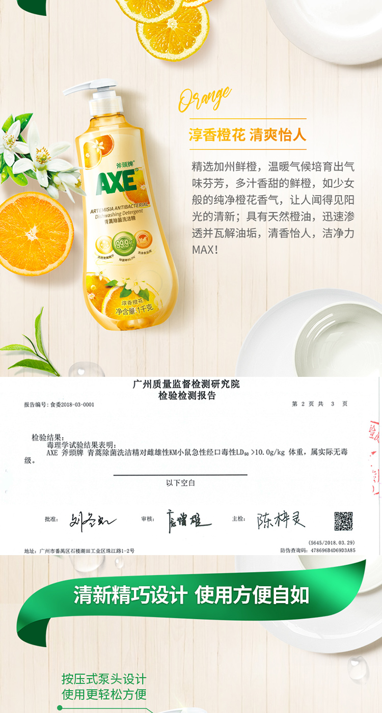 斧头牌axe青蒿除菌洗洁精1kg泵装橙花醇香天然青蒿精华安心去油除菌率