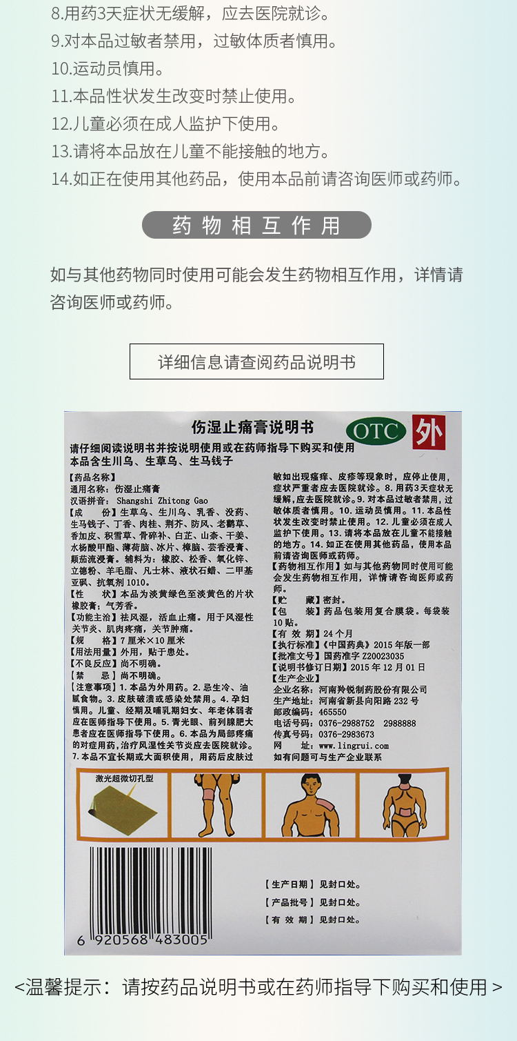 羚锐伤湿止痛膏说明书图片