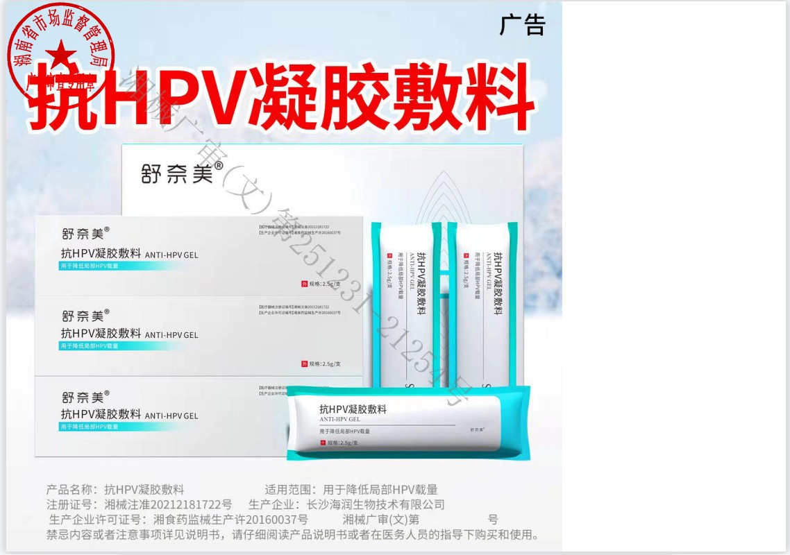 舒奈美婦科抗hpv凝膠干擾素降低hpv載量敷料械字號凝膠3盒9支一週期