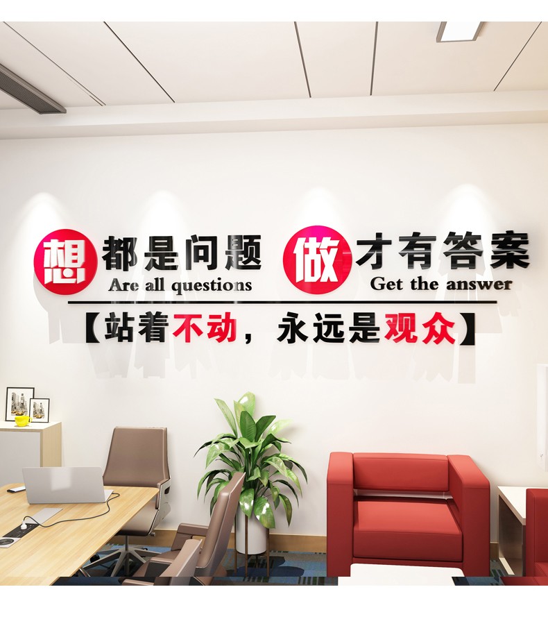 会议室装饰 公司背景墙团队励志文字标语墙面创意装饰办公室亚克力3d