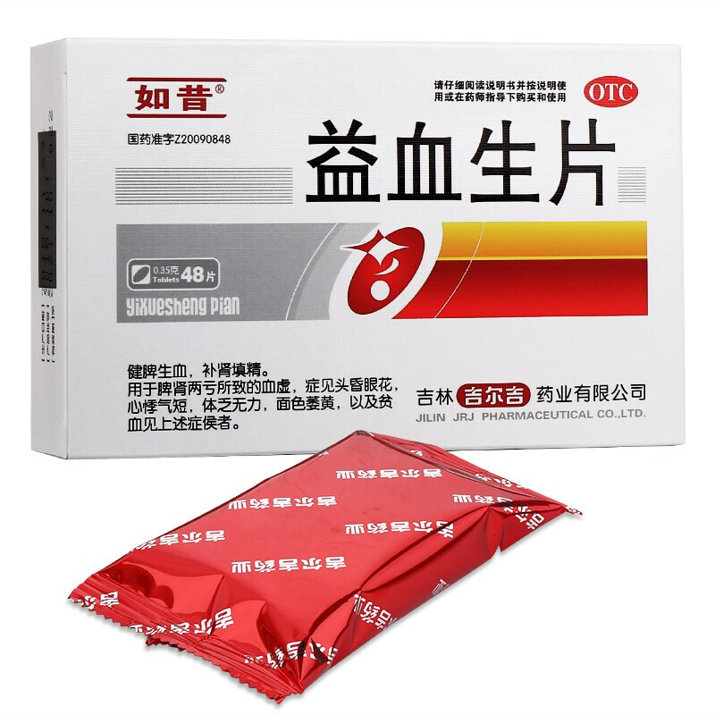 如昔 益血生片 48片 补气补血头晕眼花面色萎黄