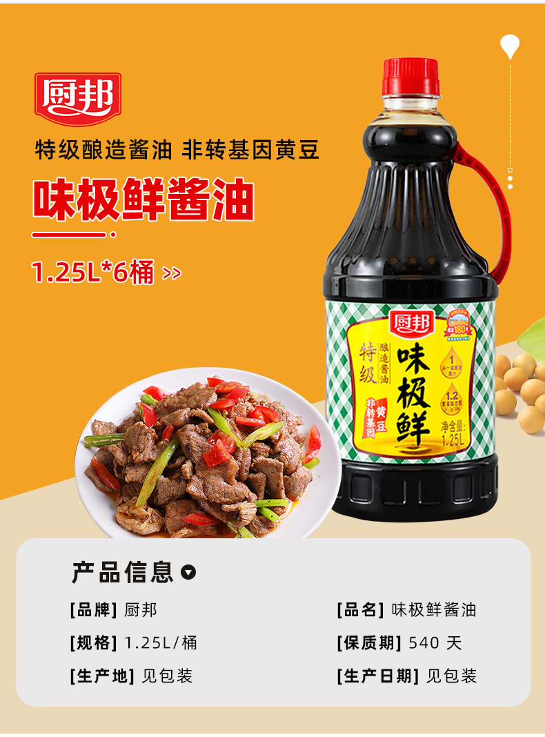 25l整箱味极鲜金品生抽生抽王特级酿造鲜味酱油调味料凉拌厨邦美味鲜