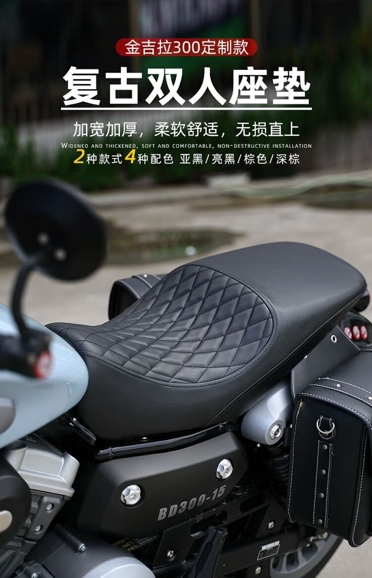 奔达金吉拉300坐垫改装加长双人座垫加宽改软舒适复古摩托车坐垫 折叠