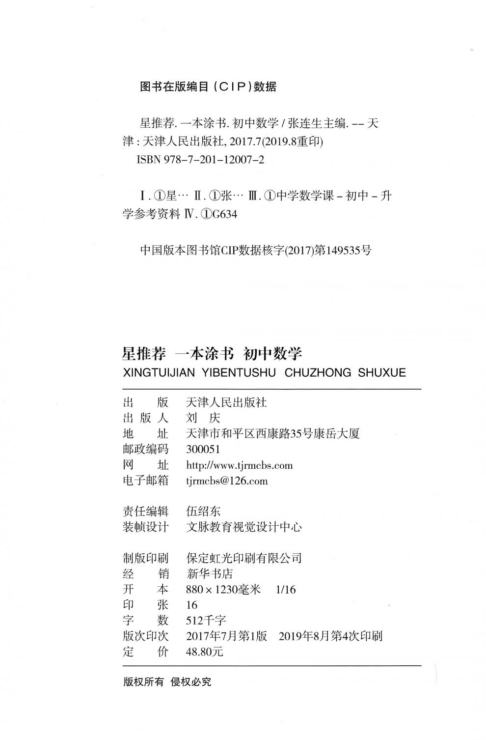 21版星推荐一本涂书初中数学资料辅导书初一初二初三初中通用七八九年级上下册中考复习资料必刷 摘要书评试读 京东图书