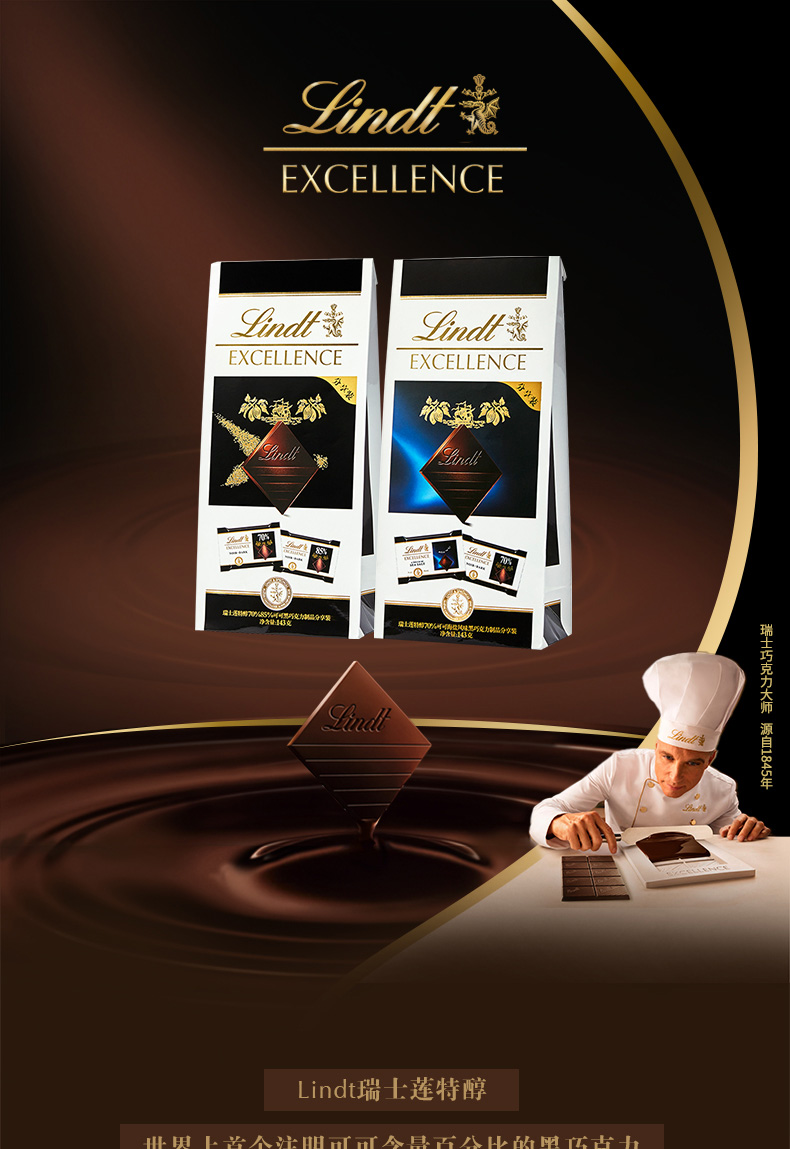 闪送法国进口lindt瑞士莲特醇70可可海盐风味黑巧克力制品分享装143g