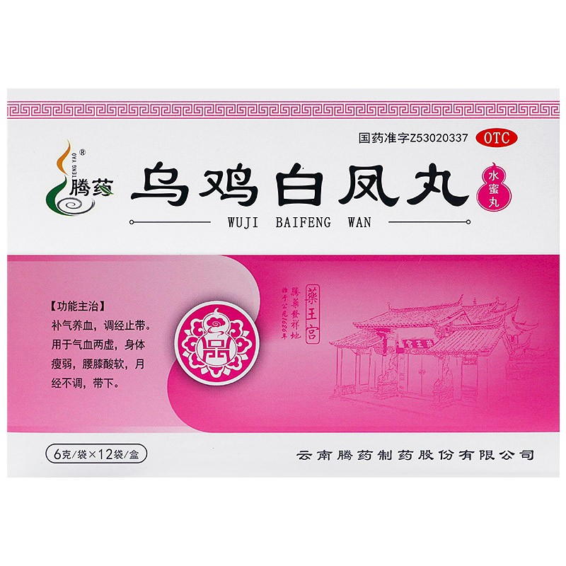 腾药 乌鸡白凤丸 6g*12袋/盒 补气养血 调经止带 用于气血两虚,身体瘦