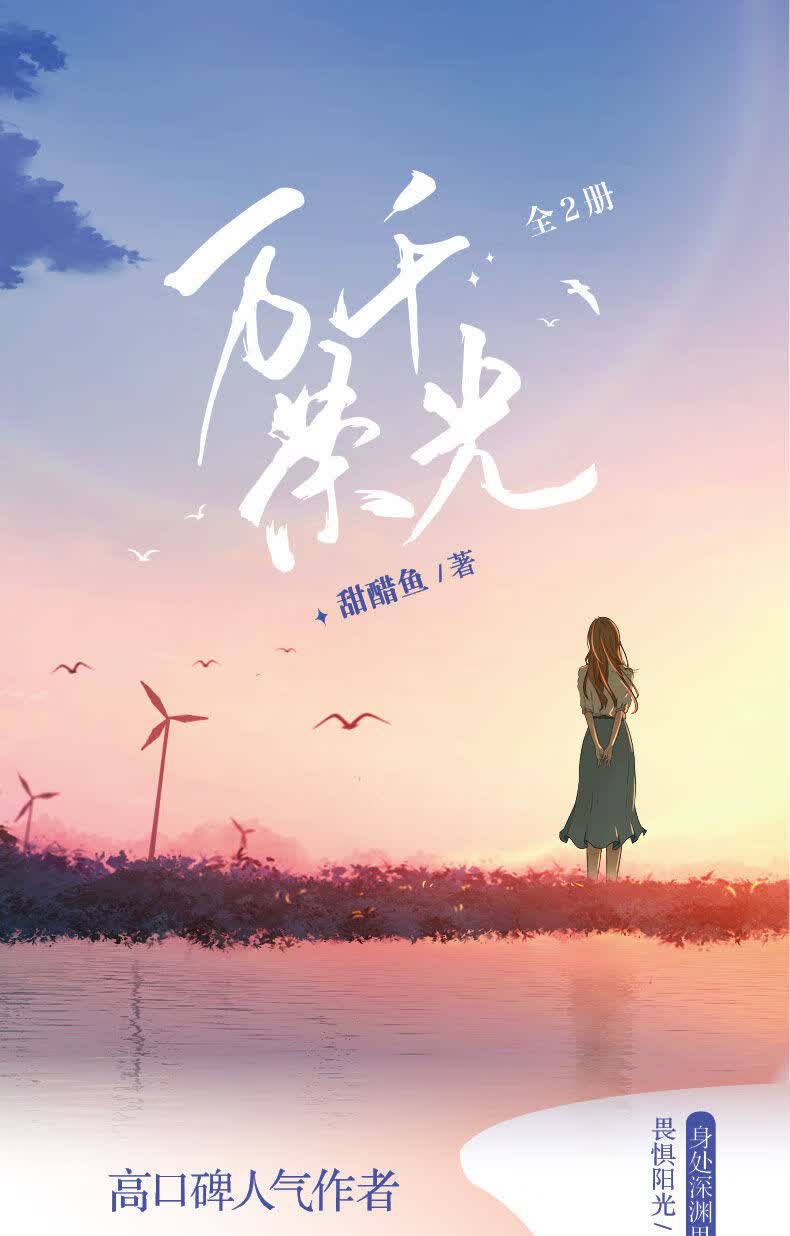 万千荣光狂恋你12恋如青柠香掌中娇甜醋鱼青春文学甜宠小说套装预售