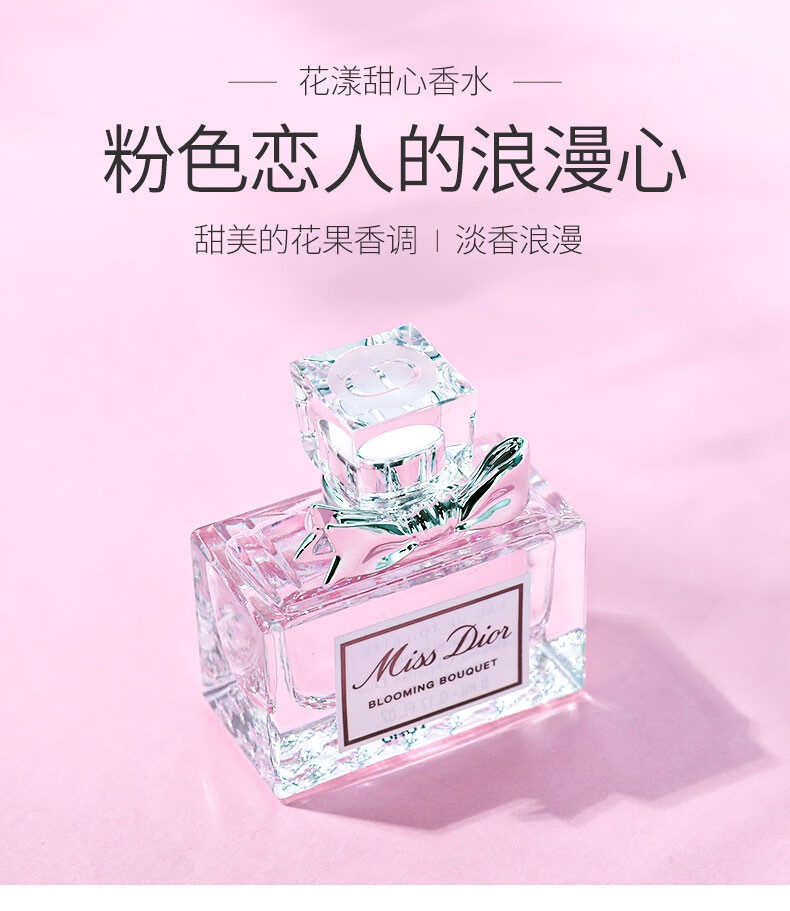 迪奥dior花漾甜心香水q版女生香氛经典持久淡香正品便携旅行装中小样