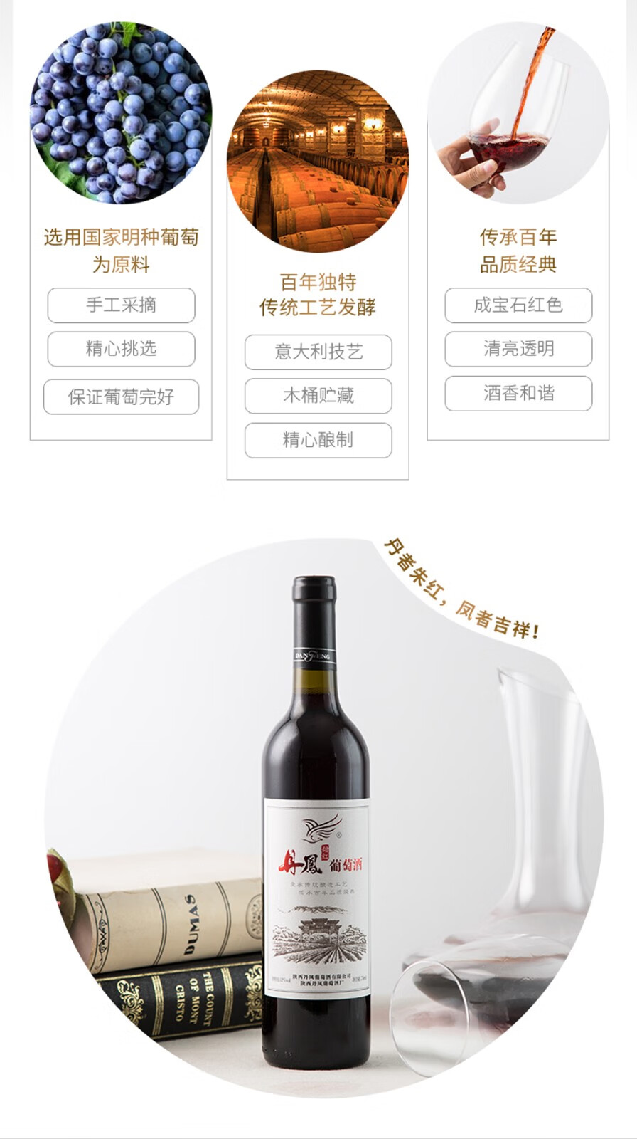 【超市红酒】丹凤传统甜红葡萄酒750mlx6瓶整箱装国产红酒女士甜红