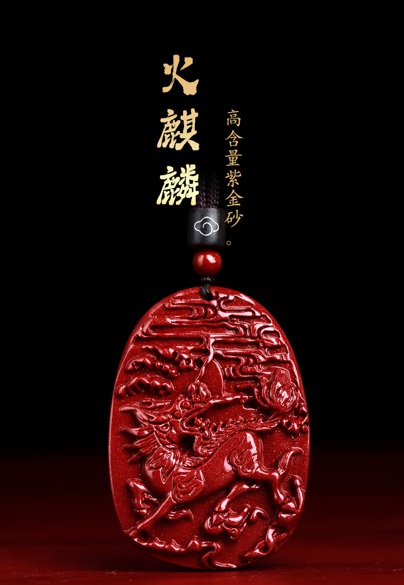 朱砂火麒麟吊坠男女项链矿护身符麒麟挂件饰品礼物缺火补火 麒麟吊坠
