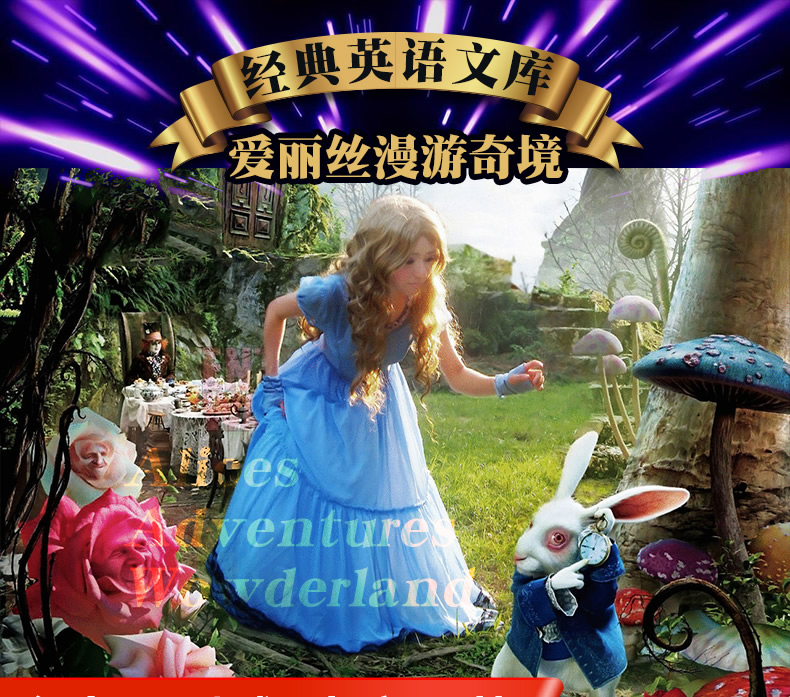 爱丽丝漫游奇境记书 纯英文版无删减 三四年级 又名:爱丽丝漫游仙境
