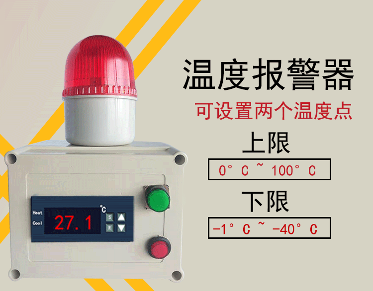 温度报警器高低温冷库养殖大鹏机房温度控制器高精准超温报警器高低温