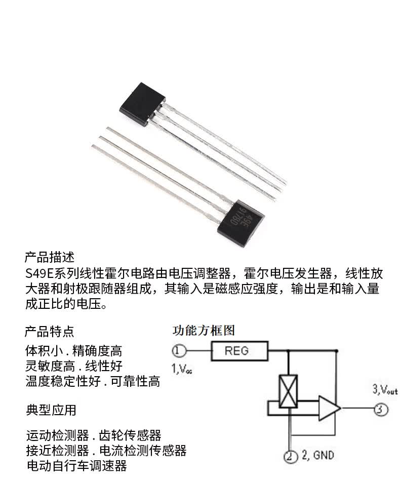 霍尔传感器a3144/44e开关元件s49e线性to-92直插sot23双极性sh41f to