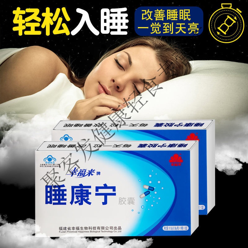睡康宁褪黑素胶囊成人老年安眠入睡失眠片胶囊强力快速30粒装
