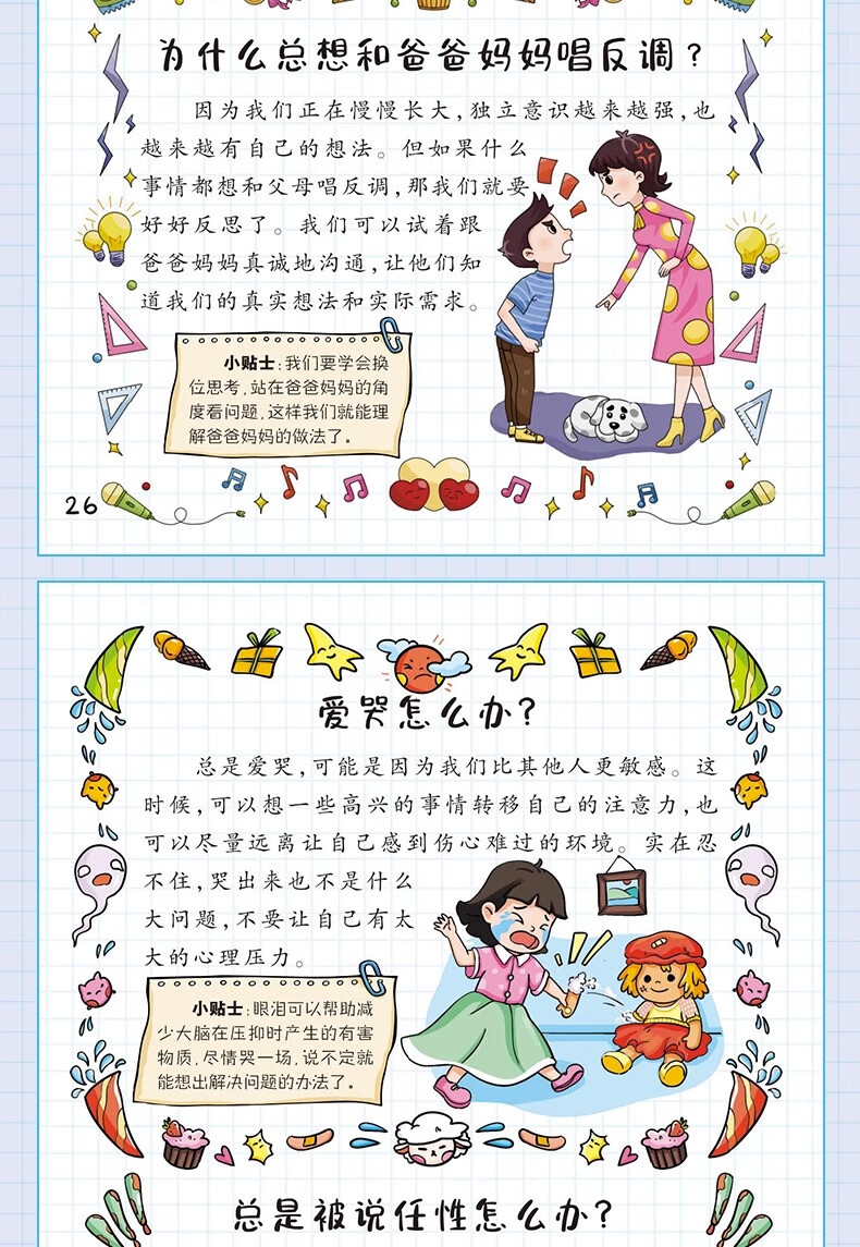 【同款】漫画趣味心理学时间管理启蒙书安全保护心理学时间管理趣味 儿童趣味百科全书安全保护漫画书小学生心理学书籍 【共2册】时间管理+安全保护 无规格详情图片7