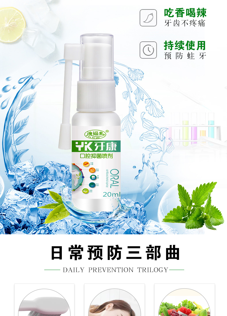 拓实牙安澳福来速了效去牙疼牙痛立可停消喷雾剂药智齿上火牙龈肿痛