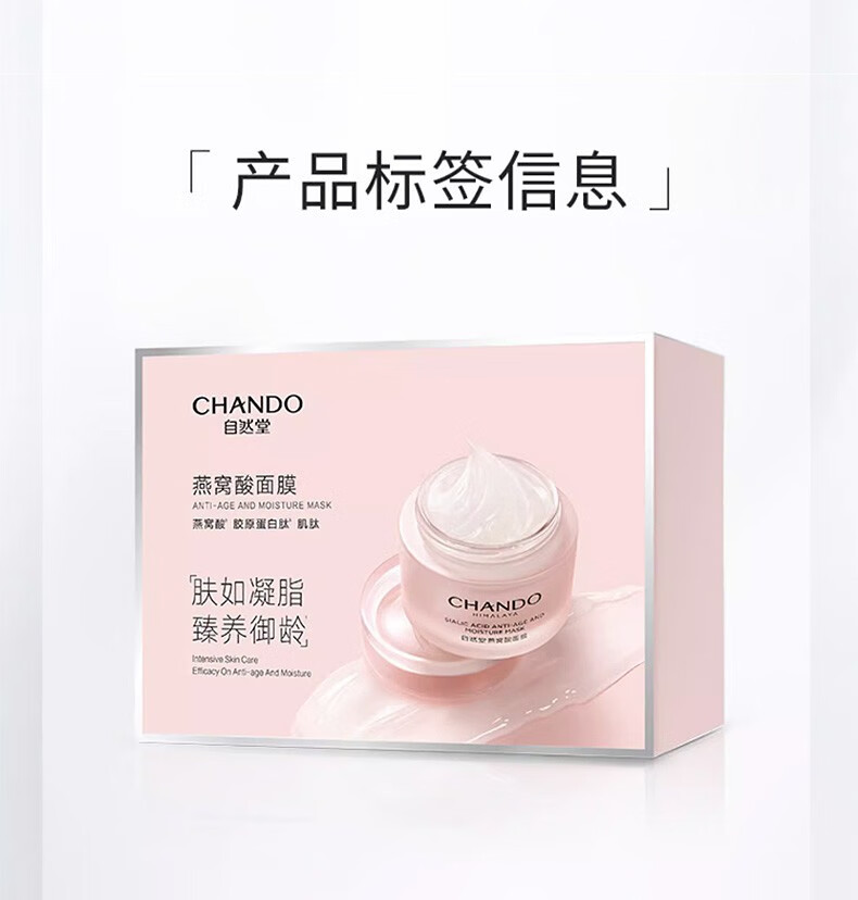 自然堂粉丝福利 燕窝酸面膜60g