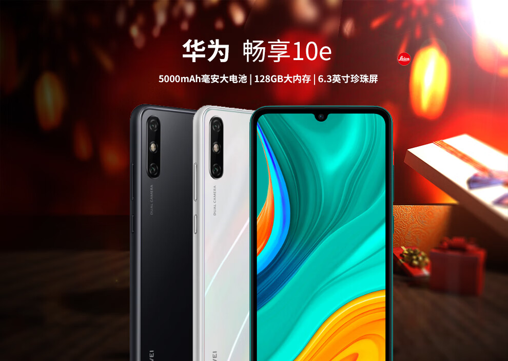 【华为新品/保价30天】畅享 10e 手机 幻夜黑 全网通(4gb ram 128gb