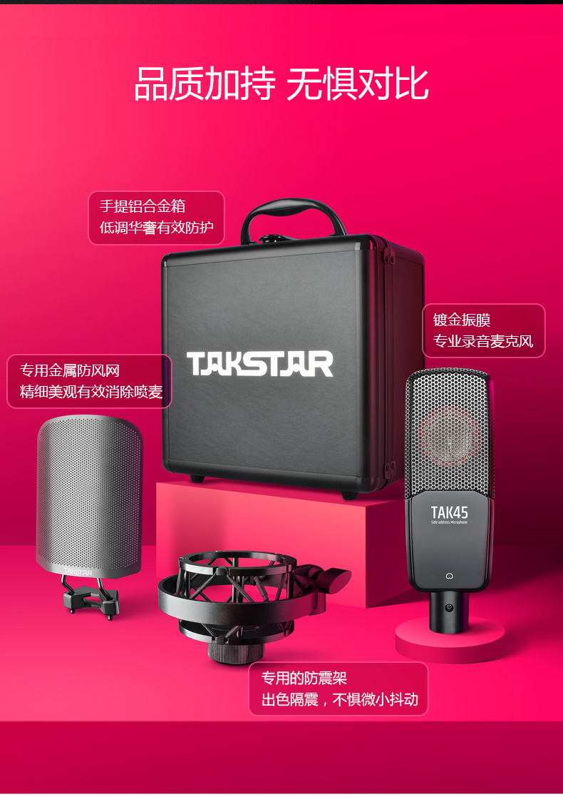 得胜（TAKSTAR）TAK45麦克风专业录音棚定制电台话筒唱歌声卡手机电脑通用快手全民k歌套装 官方标配【不带声卡】