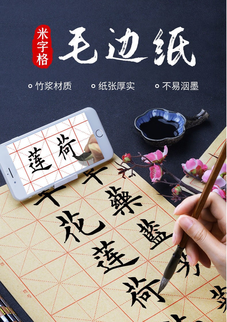 自营配送纸质毛边纸米字格宣纸书法专用纸毛笔练字纸练习纸毛毡套装加