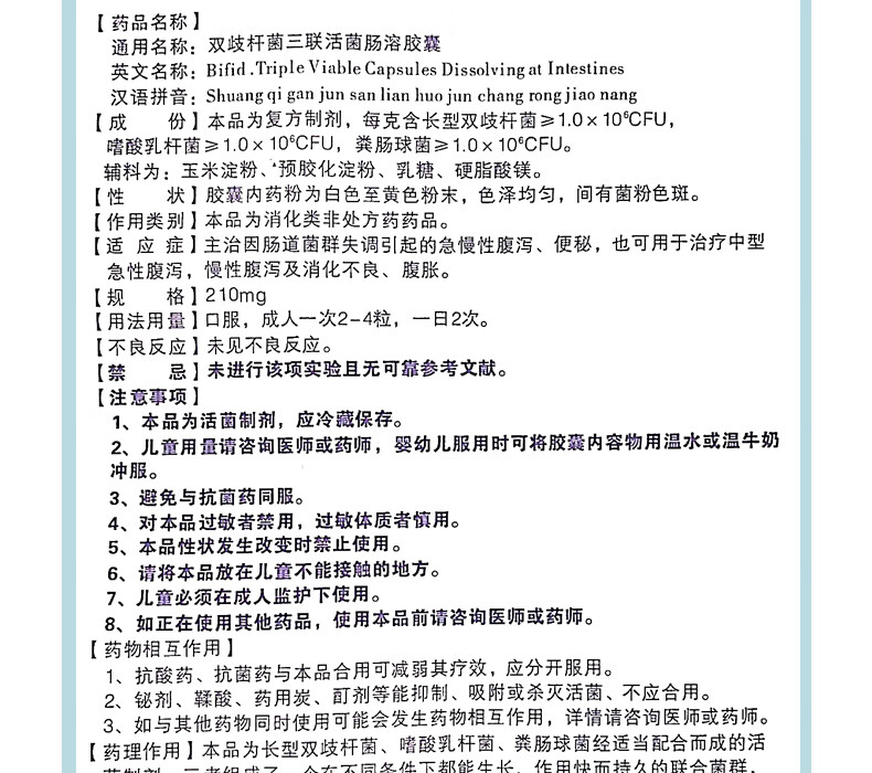 贝飞达双歧杆菌三联活菌肠溶胶囊36粒盒otc急慢性腹泻1盒装6天量调理