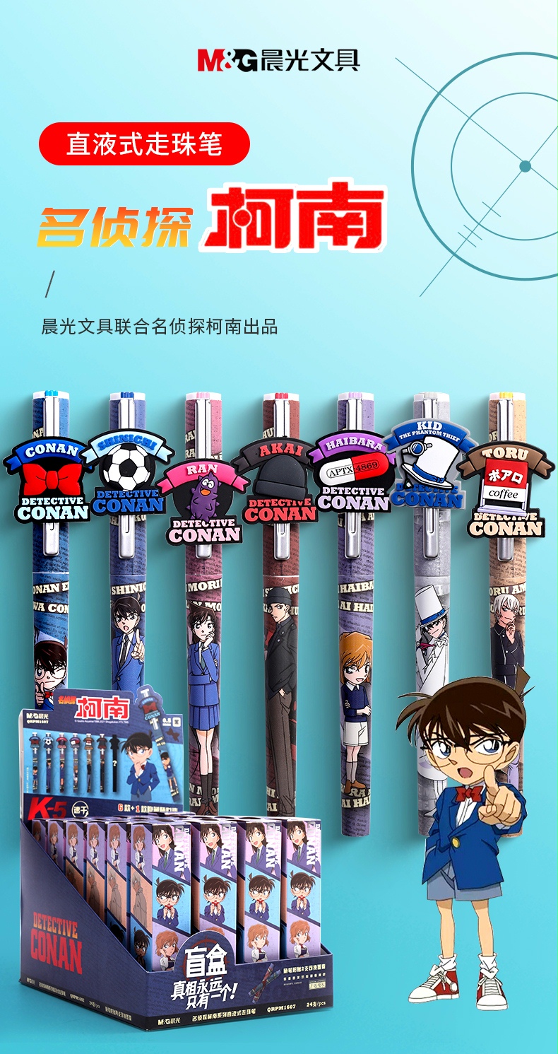 柯南直液式可换墨囊名柯联名笔名侦探柯南盲盒笔全套可确认款柯南直液