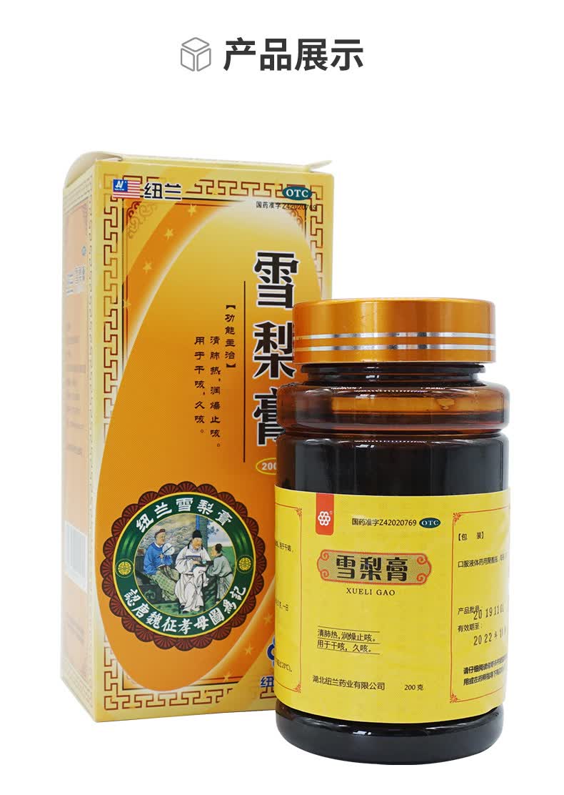 纽兰雪雪梨膏200g清肺热润燥止咳久咳干咳1盒装