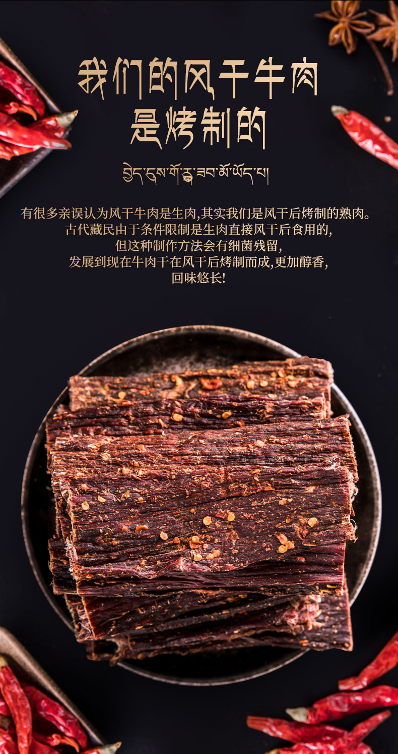 西藏特产 卓天吉 手撕牛肉干 麻辣味 500g 图1