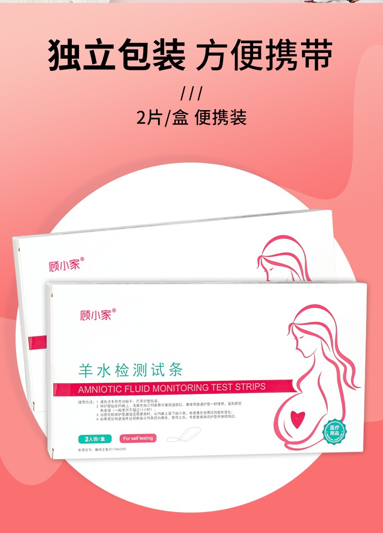 【大药房直售】羊水检测护垫孕妇ph试纸测羊水酸碱度家用监测羊水胎膜