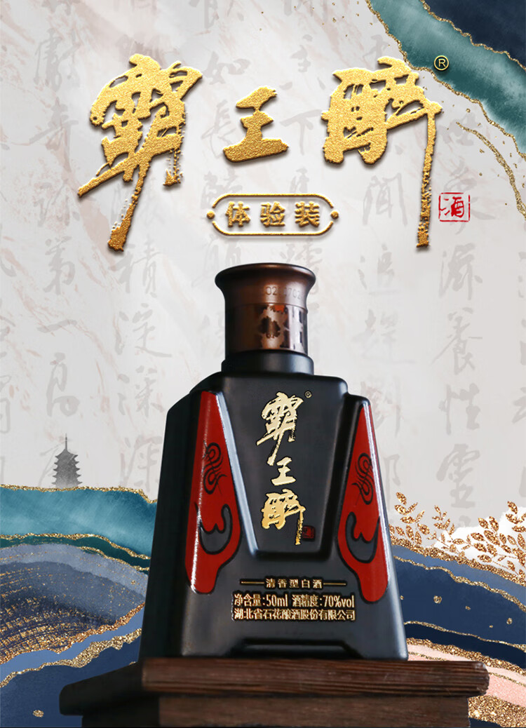 霸王醉体验装清香型白酒70度原浆窖藏二十原汁灌装礼盒装50ml单瓶装