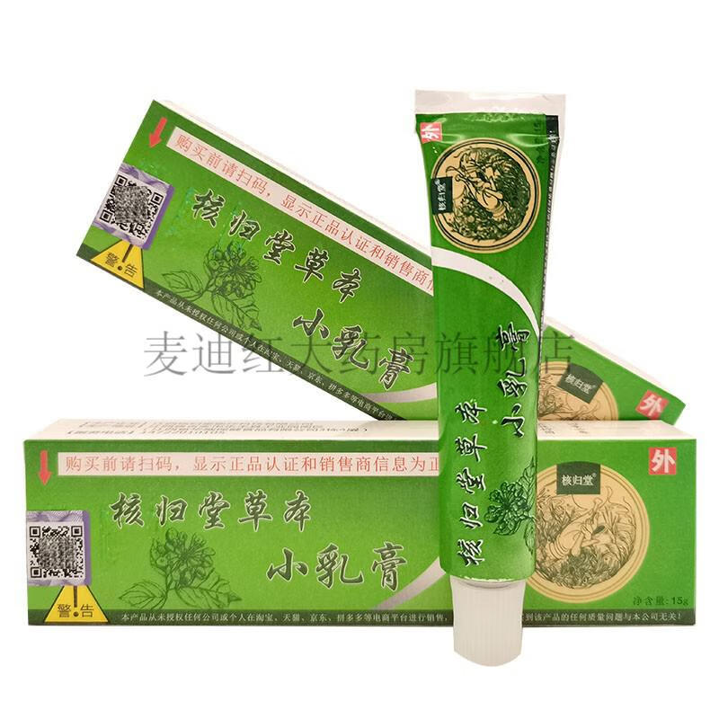 【5盒仅需60】核归堂草本小乳膏15g 8盒超值装