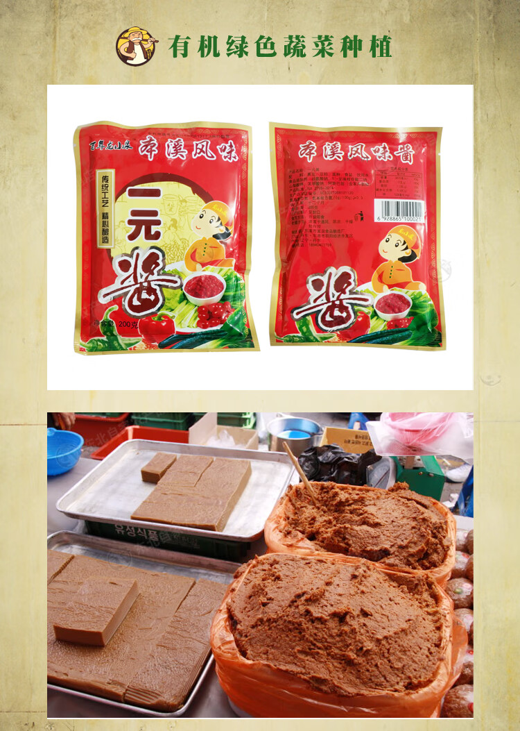 林中山 【顺丰】东北特产大酱本溪风味酱群山大酱黄豆酱蘸酱菜 200克