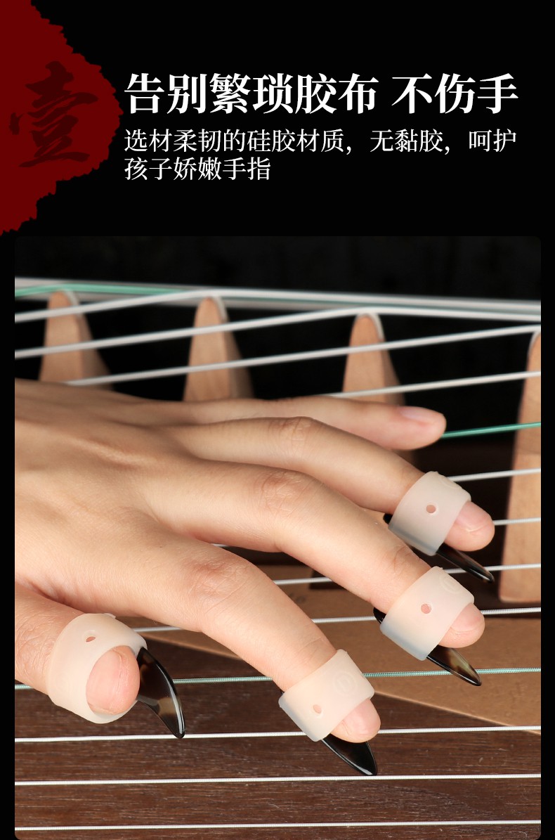 舒弗(lachouffe)古筝指甲套硅胶免剪琵琶指甲胶带缠绕带儿童成人弹
